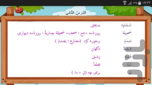Ninth grade Arabic education - Image screenshot of android app