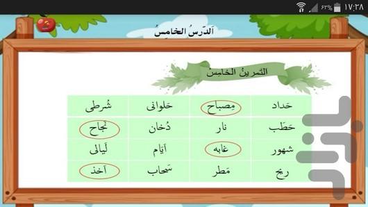 آموزش عربی پایه نهم - عکس برنامه موبایلی اندروید