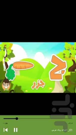 Arabic for kids - Image screenshot of android app