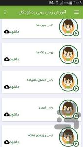 آموزش زبان عربی به کودکان - عکس برنامه موبایلی اندروید