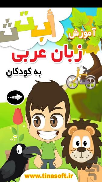 Arabic for kids - Image screenshot of android app