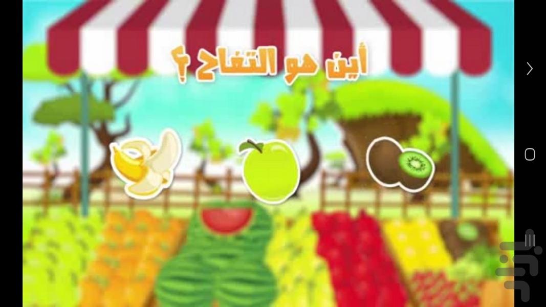 آموزش زبان عربی به کودکان - عکس برنامه موبایلی اندروید