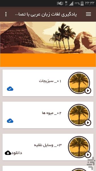 Arabic with pictures - Image screenshot of android app