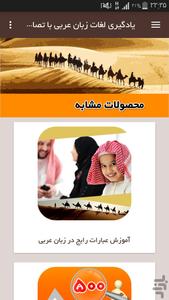 یادگیری لغات زبان عربی با تصاویر - عکس برنامه موبایلی اندروید