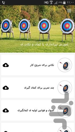 آموزش تیراندازی با کمان و نکات آن - عکس برنامه موبایلی اندروید