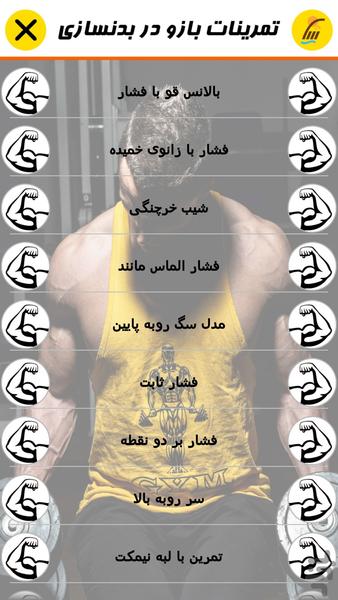 Arm Workout in bodybuilding - Image screenshot of android app