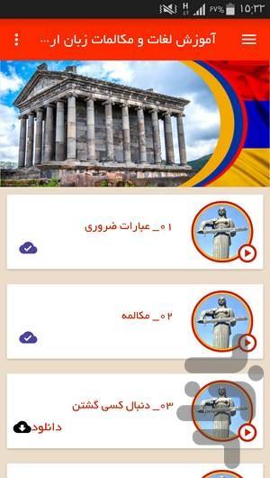 Learning Armenian - Image screenshot of android app