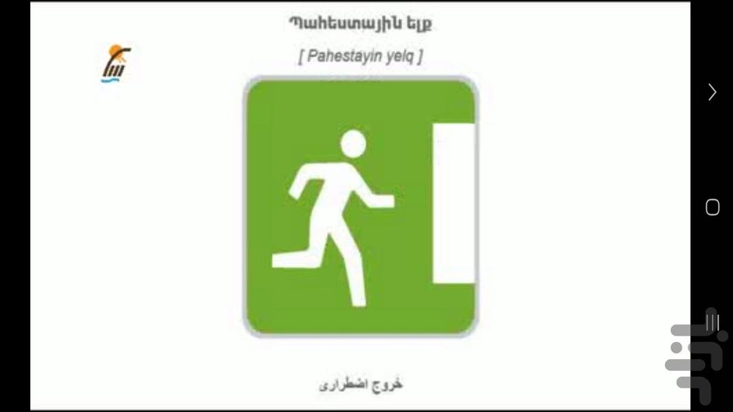 آموزش لغات و مکالمات زبان ارمنی - عکس برنامه موبایلی اندروید