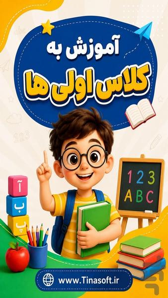 Tinasoft teaching first graders - Image screenshot of android app