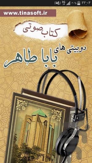 Baba taher audio book - عکس برنامه موبایلی اندروید