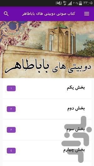 Baba taher audio book - عکس برنامه موبایلی اندروید