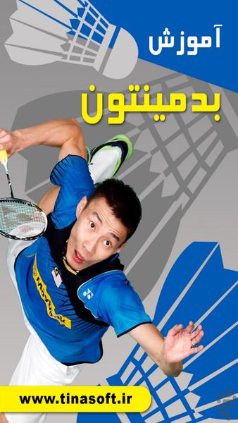 Badminton Training - Image screenshot of android app