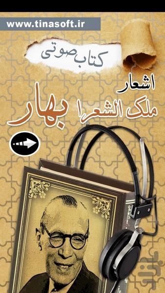 Audiobook of Malik al-Shaara's poems - Image screenshot of android app