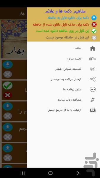 Audiobook of Malik al-Shaara's poems - Image screenshot of android app