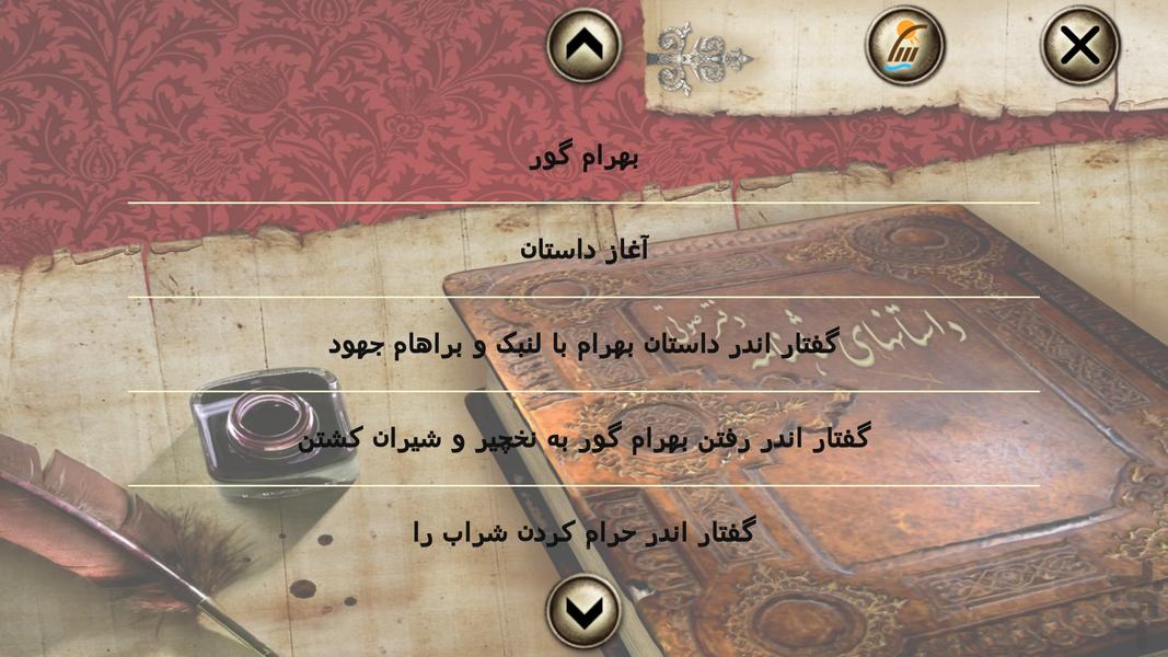 Audio book Bahram'gur - Image screenshot of android app