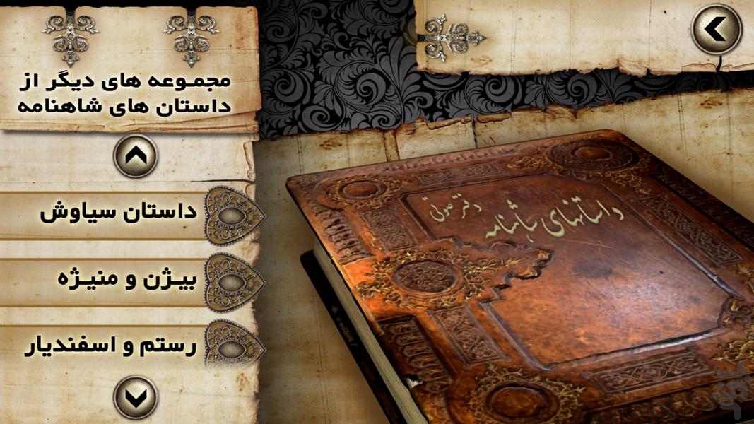 Audio book Bahram'gur - عکس برنامه موبایلی اندروید