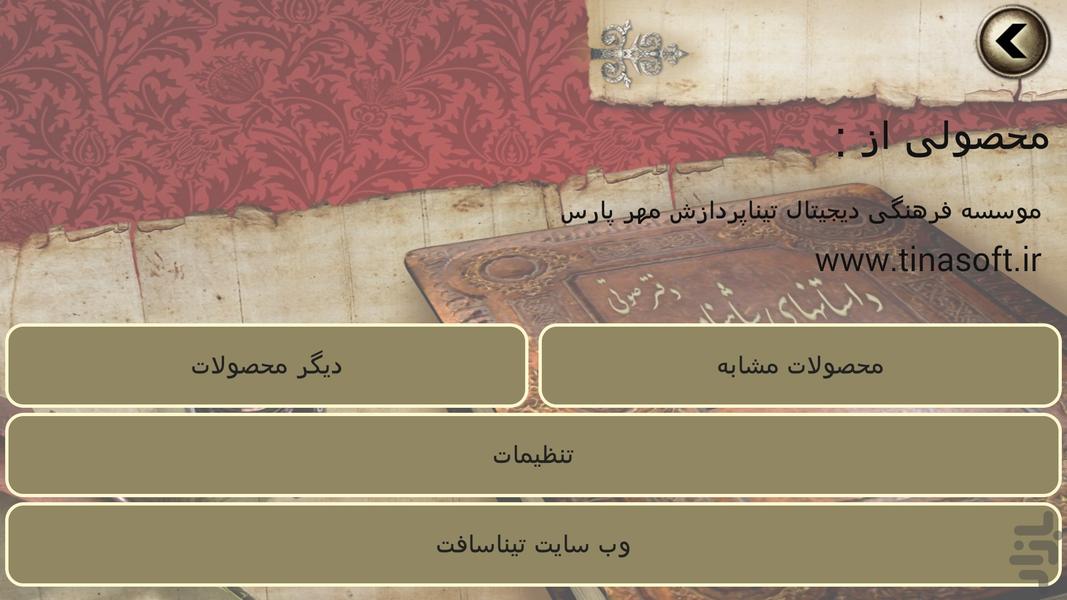 Audio book Bahram'gur - عکس برنامه موبایلی اندروید