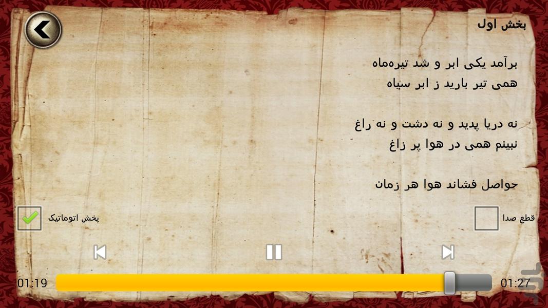 Audio book Bahram'gur - عکس برنامه موبایلی اندروید