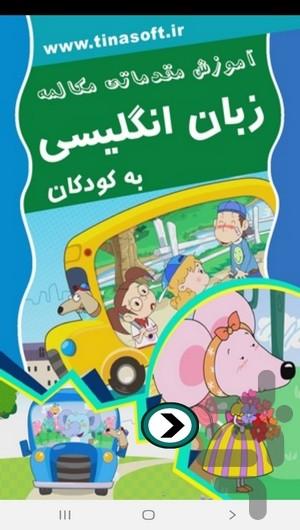 Basic conversation for children - Image screenshot of android app