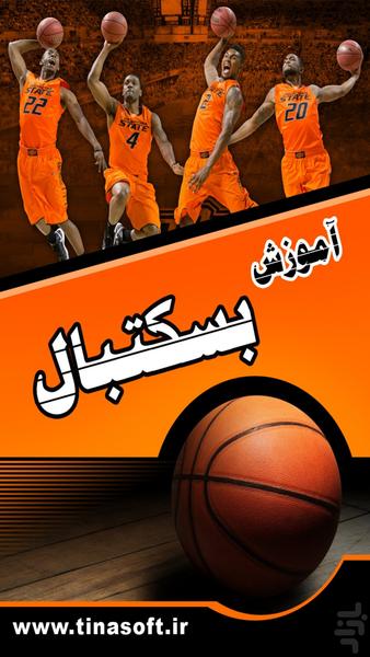 Basketball Training - Image screenshot of android app