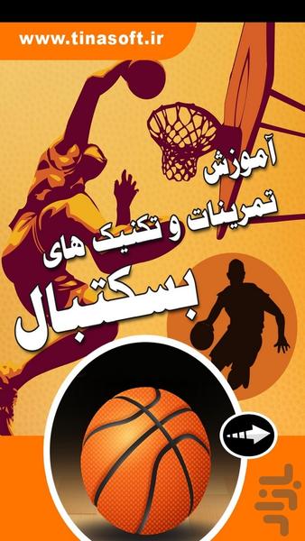 Basketball exercises - Image screenshot of android app