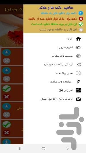 یادگیری بازتاب شناسی (رفلکسولوژی) - عکس برنامه موبایلی اندروید