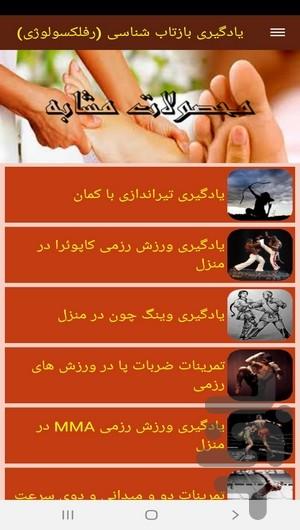 یادگیری بازتاب شناسی (رفلکسولوژی) - عکس برنامه موبایلی اندروید