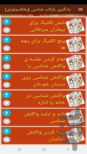 یادگیری بازتاب شناسی (رفلکسولوژی) - عکس برنامه موبایلی اندروید