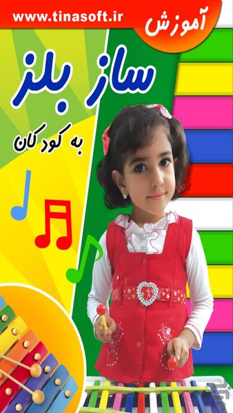 آموزش ساز بلز به کودکان (فیلم) - Image screenshot of android app