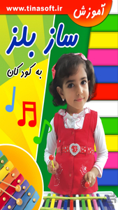 Bells of education to children - Image screenshot of android app