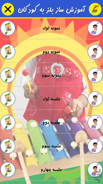 آموزش ساز بلز به کودکان (فیلم) - Image screenshot of android app