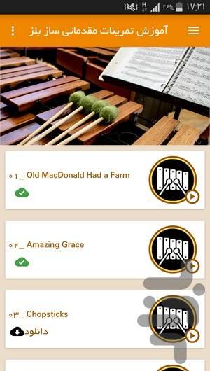 آموزش تمرینات مقدماتی ساز بلز - عکس برنامه موبایلی اندروید