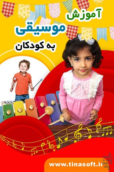 Teaching music to children - Image screenshot of android app