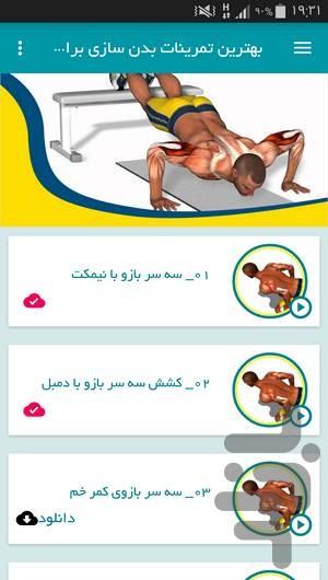 exercises for Arms - Image screenshot of android app