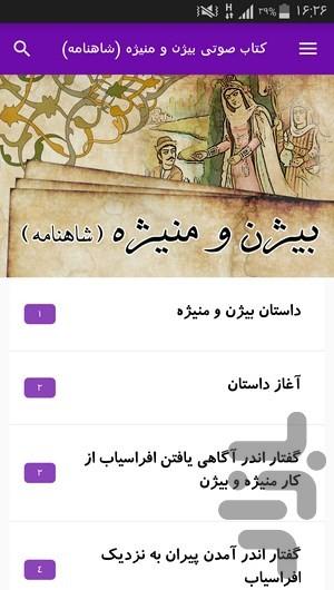 bijhan and manijheh audio book - Image screenshot of android app