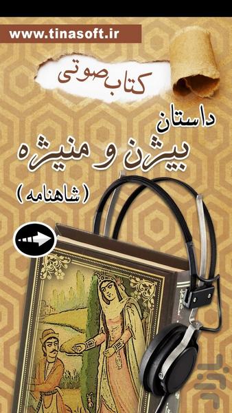 کتاب صوتی داستان بیژن و منیژه - عکس برنامه موبایلی اندروید