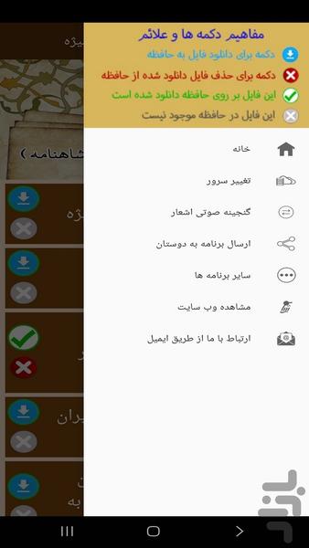 کتاب صوتی داستان بیژن و منیژه - عکس برنامه موبایلی اندروید