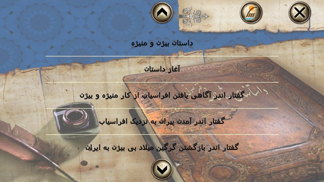 Audio book Bijan and Manijeh - Image screenshot of android app