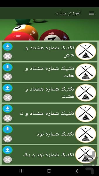 آموزش بیلیارد - عکس برنامه موبایلی اندروید