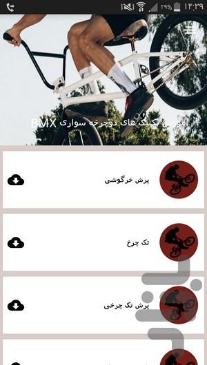 آموزش تکنیک های دوچرخه سواری BMX - Image screenshot of android app