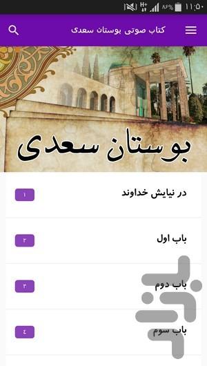 کتاب صوتی بوستان سعدی - عکس برنامه موبایلی اندروید