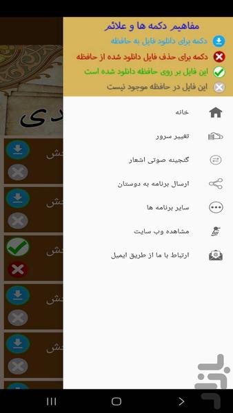 Audiobook Bustan Saadi - Image screenshot of android app