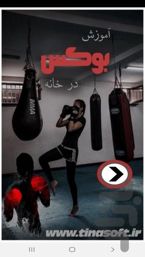 Learn boxing at home - Image screenshot of android app