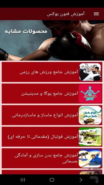 آموزش فنون بوکس - عکس برنامه موبایلی اندروید