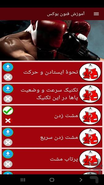 آموزش فنون بوکس - عکس برنامه موبایلی اندروید