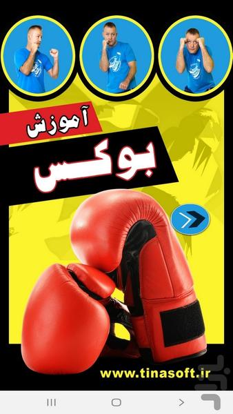 آموزش بوکس (فیلم) - Image screenshot of android app
