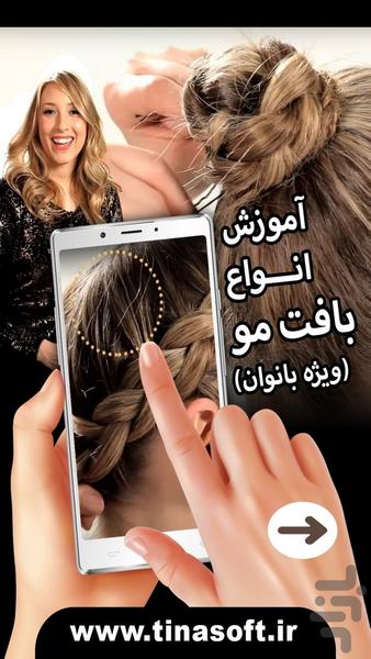 different types of hair texture - Image screenshot of android app