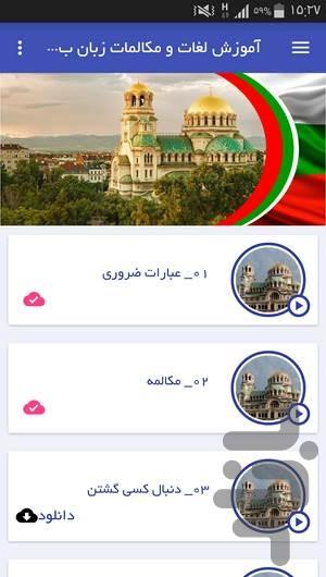 Learn bulgarian - Image screenshot of android app