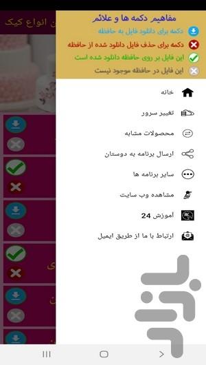 آموزش درست کردن و تزئین انواع کیک - Image screenshot of android app