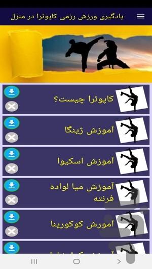 یادگیری ورزش رزمی کاپوئرا در منزل - Image screenshot of android app